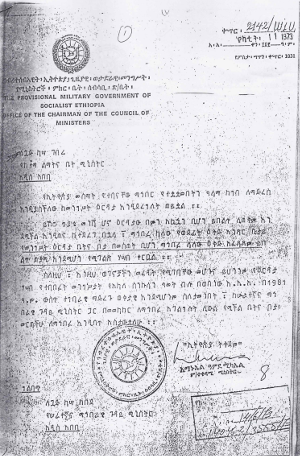 ከኅብረተሰብአዊት ኢትዮጵያ ጊዜያዊ ወታደራዊ መንግስት የሚኒስትሮች ምክር ቤት ሰብሳቢ ጽሕፈት ቤት
የተፃፈ ደብዳቤ (11 የካቲት 1973 ዓ.ም.)